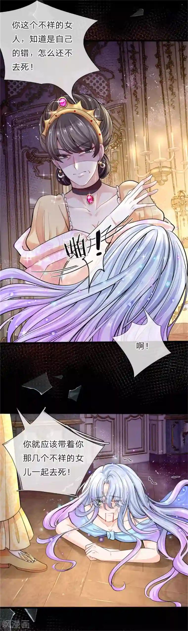 皇帝陛下的天价宝贝第38话 好凶的太后好惨的王后