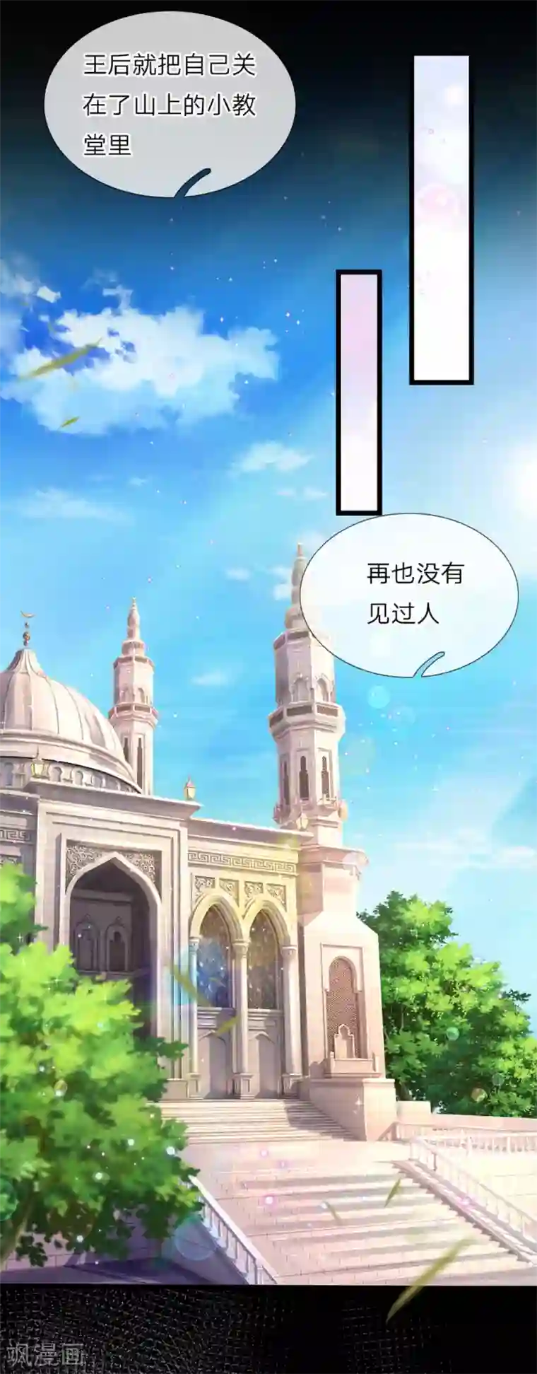 皇帝陛下的天价宝贝第38话 好凶的太后好惨的王后