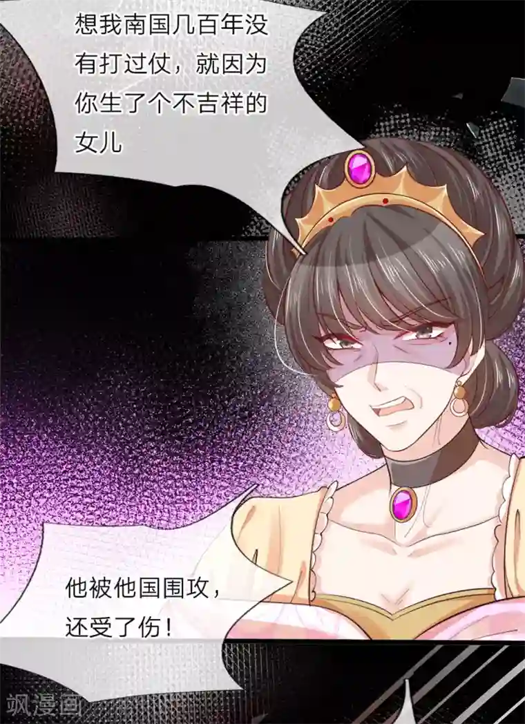 皇帝陛下的天价宝贝第38话 好凶的太后好惨的王后