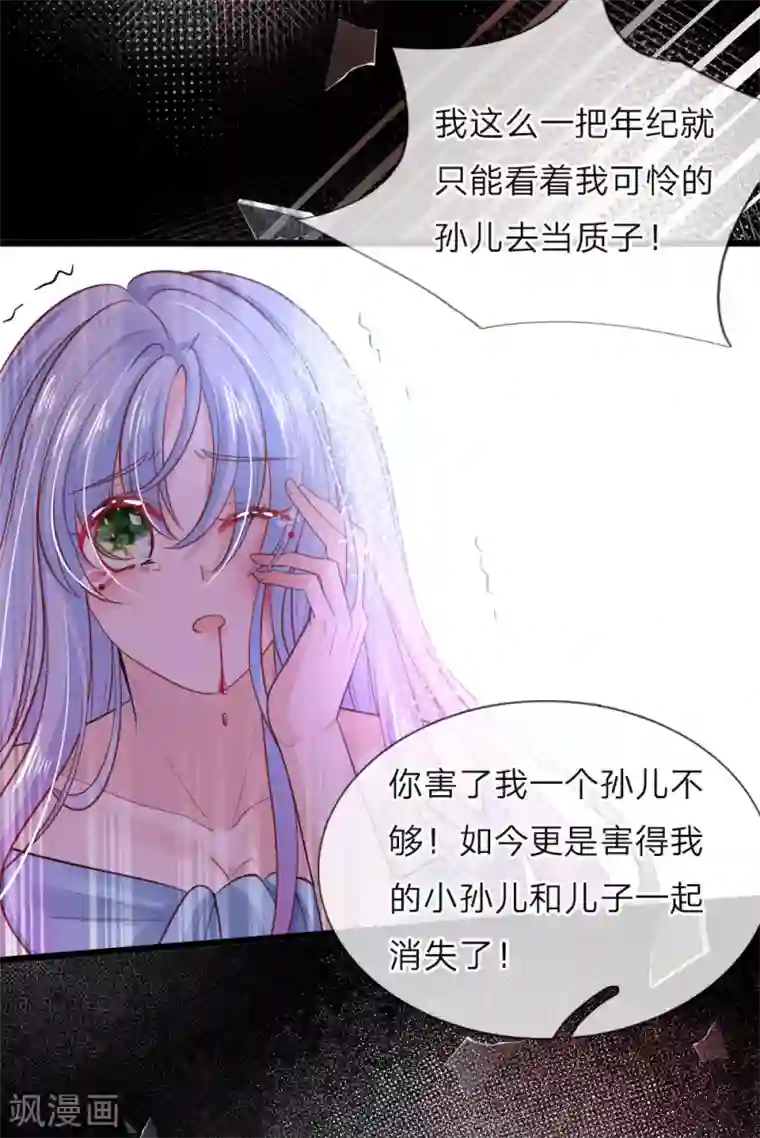 皇帝陛下的天价宝贝第38话 好凶的太后好惨的王后