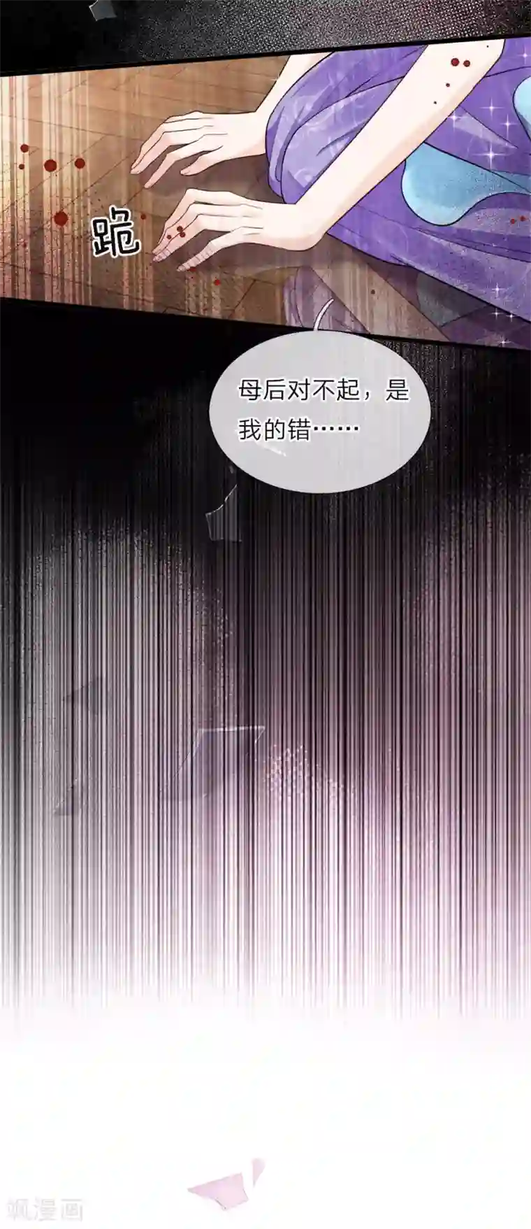 皇帝陛下的天价宝贝第38话 好凶的太后好惨的王后