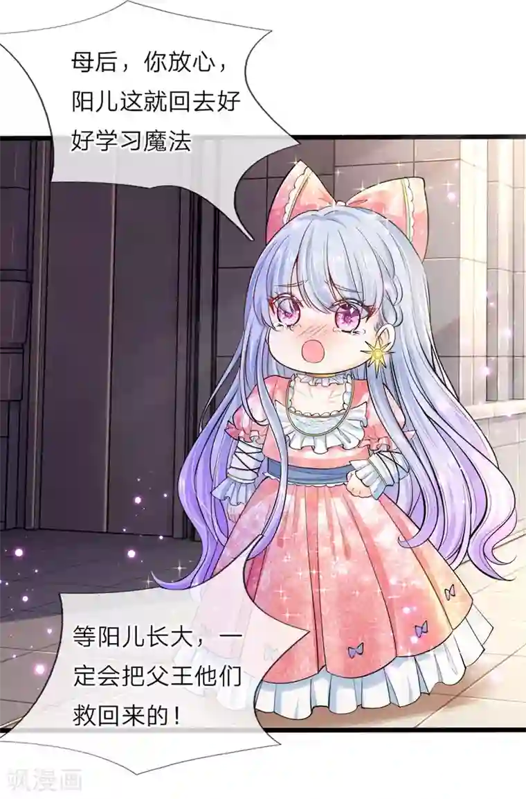 皇帝陛下的天价宝贝第39话 父王救救可怜的母后吧