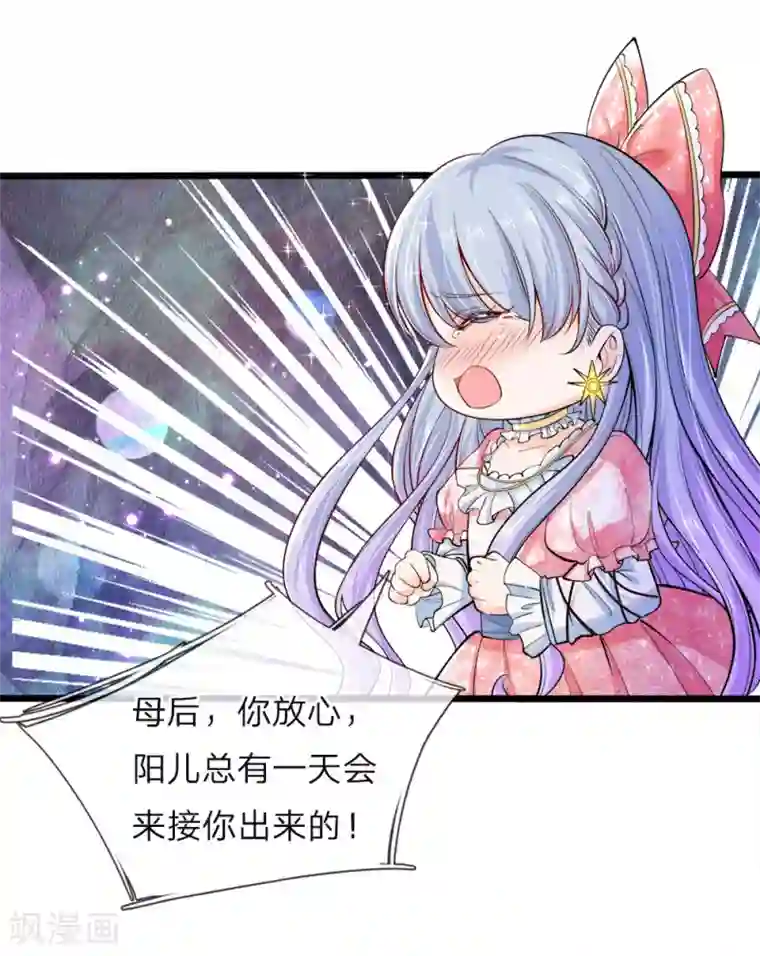 皇帝陛下的天价宝贝第39话 父王救救可怜的母后吧