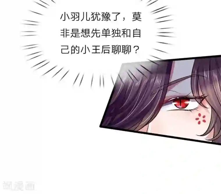 皇帝陛下的天价宝贝第39话 父王救救可怜的母后吧