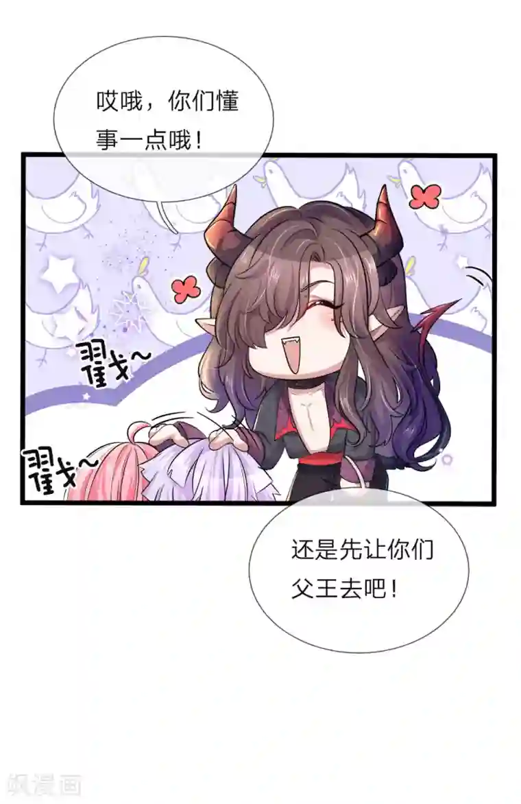 皇帝陛下的天价宝贝第39话 父王救救可怜的母后吧