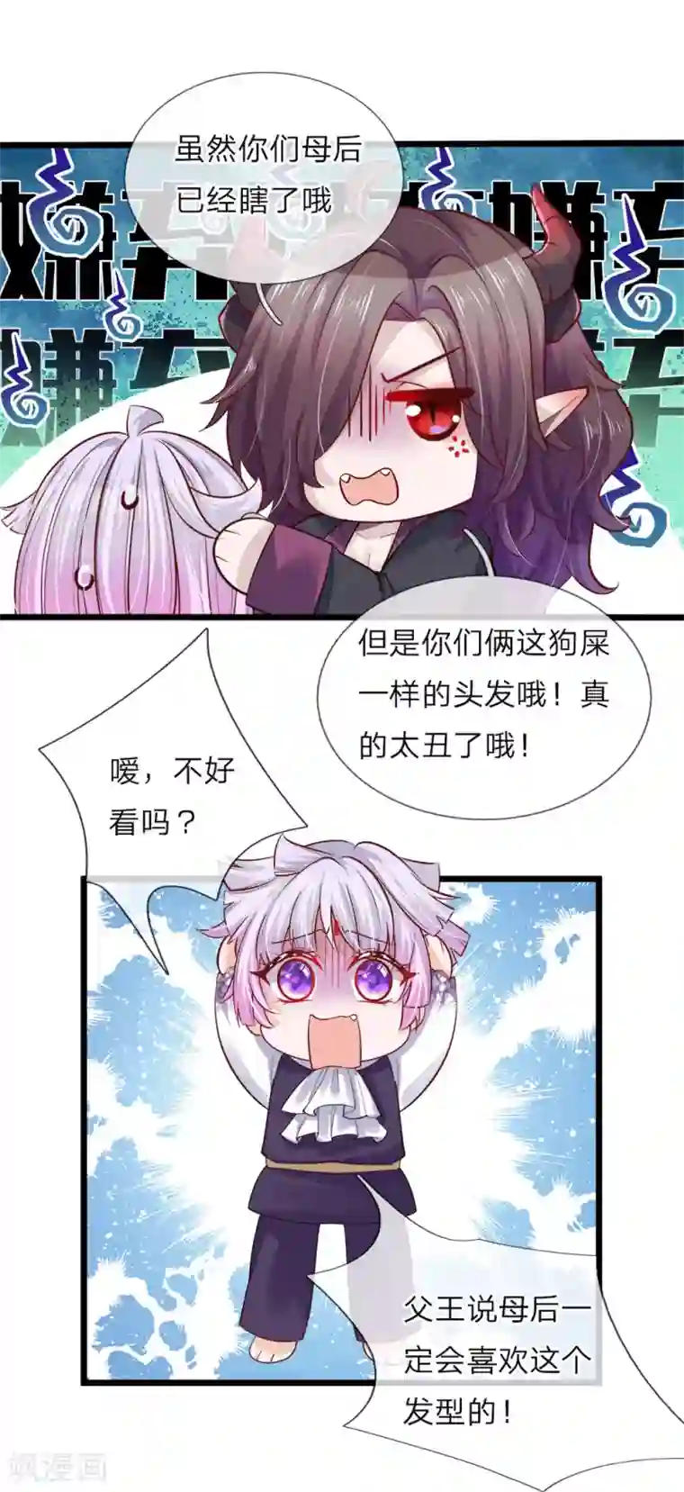 皇帝陛下的天价宝贝第39话 父王救救可怜的母后吧