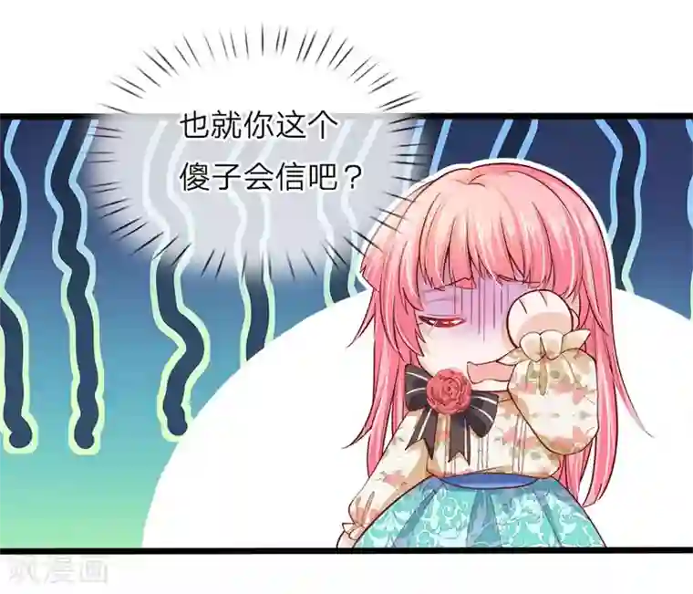 皇帝陛下的天价宝贝第39话 父王救救可怜的母后吧