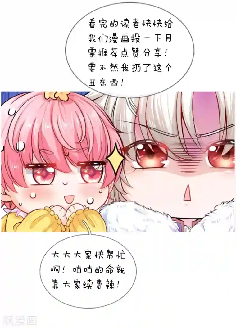 皇帝陛下的天价宝贝第39话 父王救救可怜的母后吧