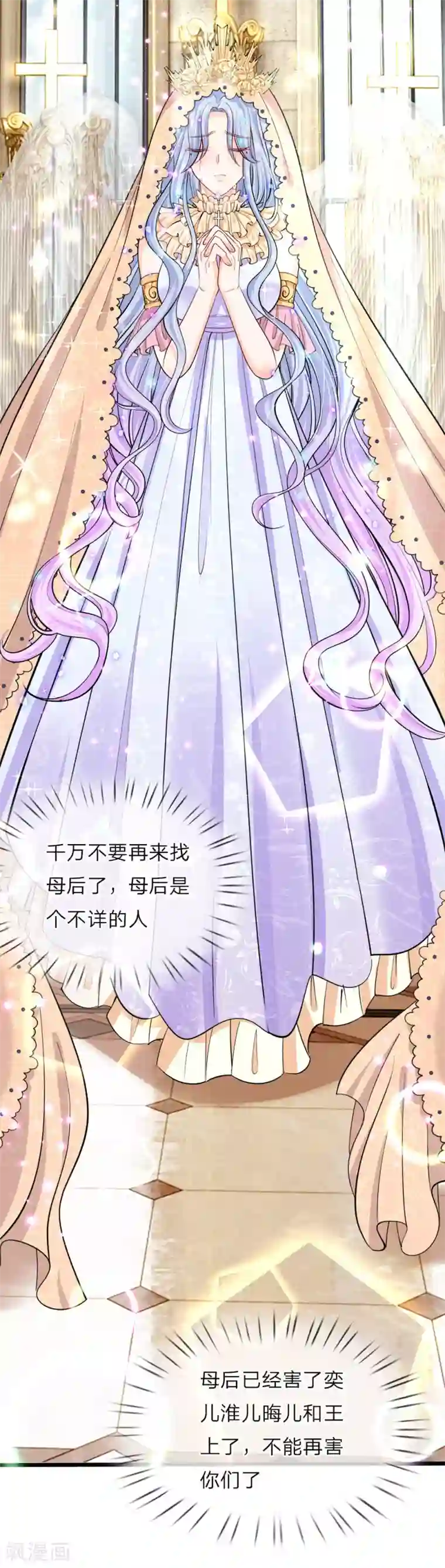 皇帝陛下的天价宝贝第39话 父王救救可怜的母后吧