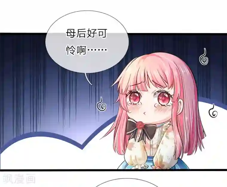 皇帝陛下的天价宝贝第39话 父王救救可怜的母后吧