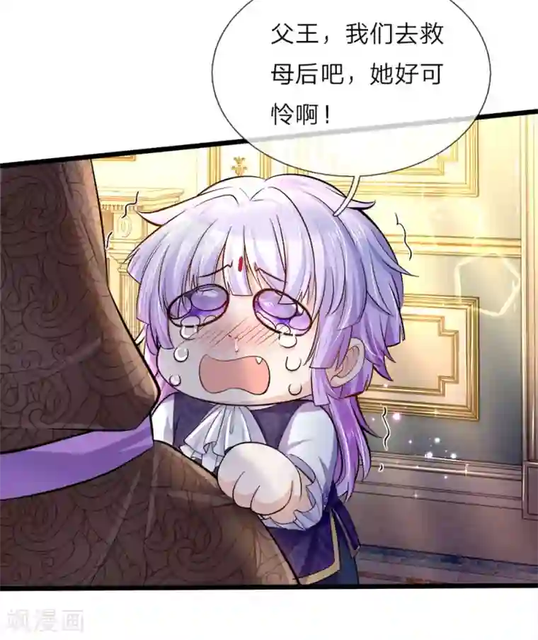 皇帝陛下的天价宝贝第39话 父王救救可怜的母后吧