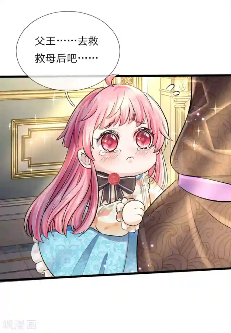 皇帝陛下的天价宝贝第39话 父王救救可怜的母后吧