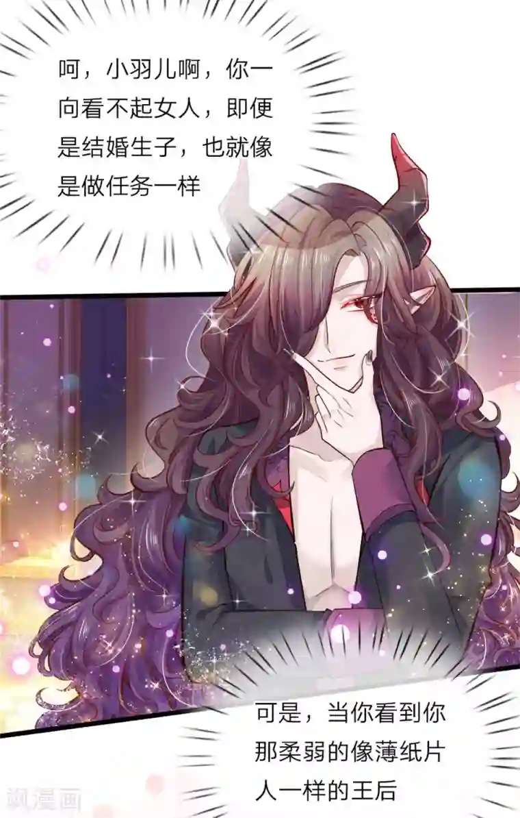 皇帝陛下的天价宝贝第40话 我的女人不该如此软弱