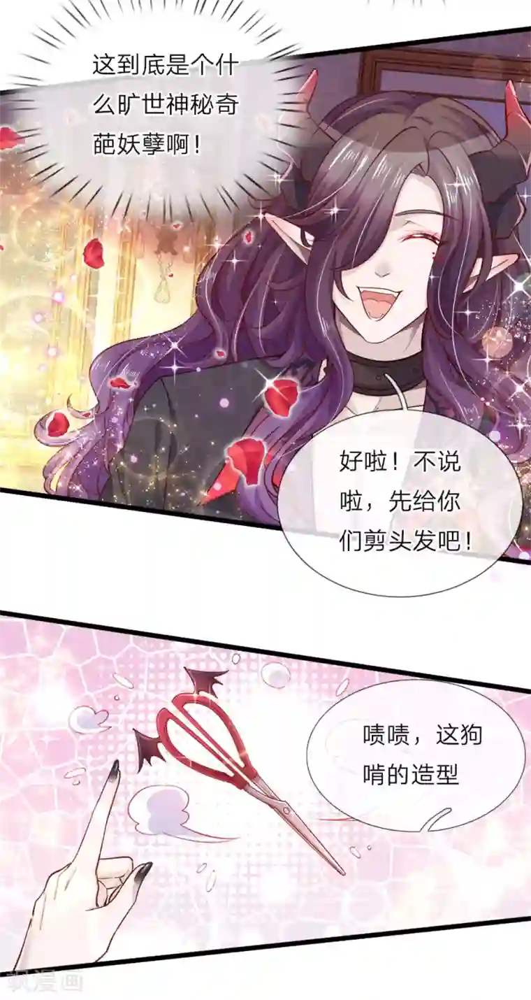 皇帝陛下的天价宝贝第40话 我的女人不该如此软弱