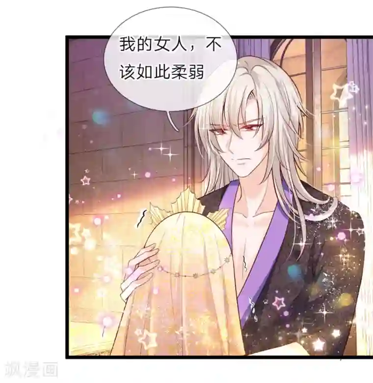 皇帝陛下的天价宝贝第40话 我的女人不该如此软弱