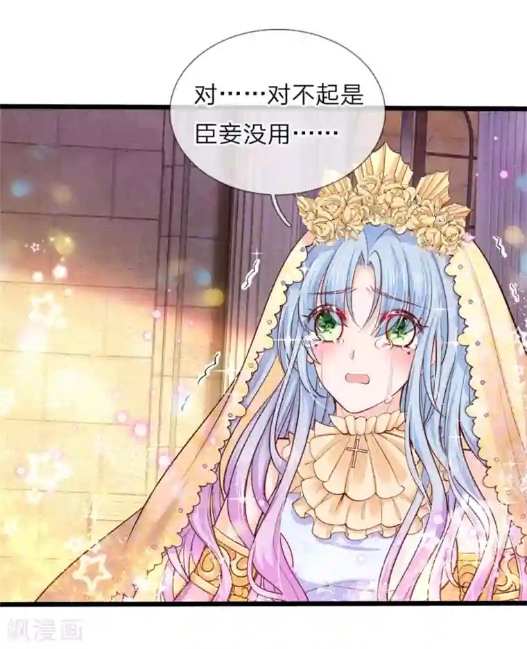 皇帝陛下的天价宝贝第40话 我的女人不该如此软弱