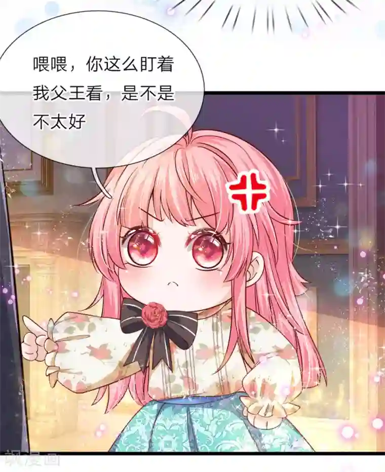皇帝陛下的天价宝贝第40话 我的女人不该如此软弱