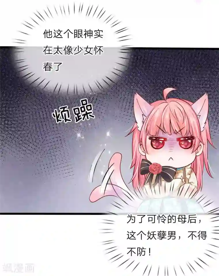 皇帝陛下的天价宝贝第40话 我的女人不该如此软弱