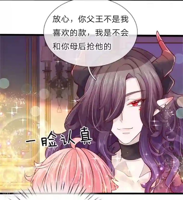 皇帝陛下的天价宝贝第40话 我的女人不该如此软弱