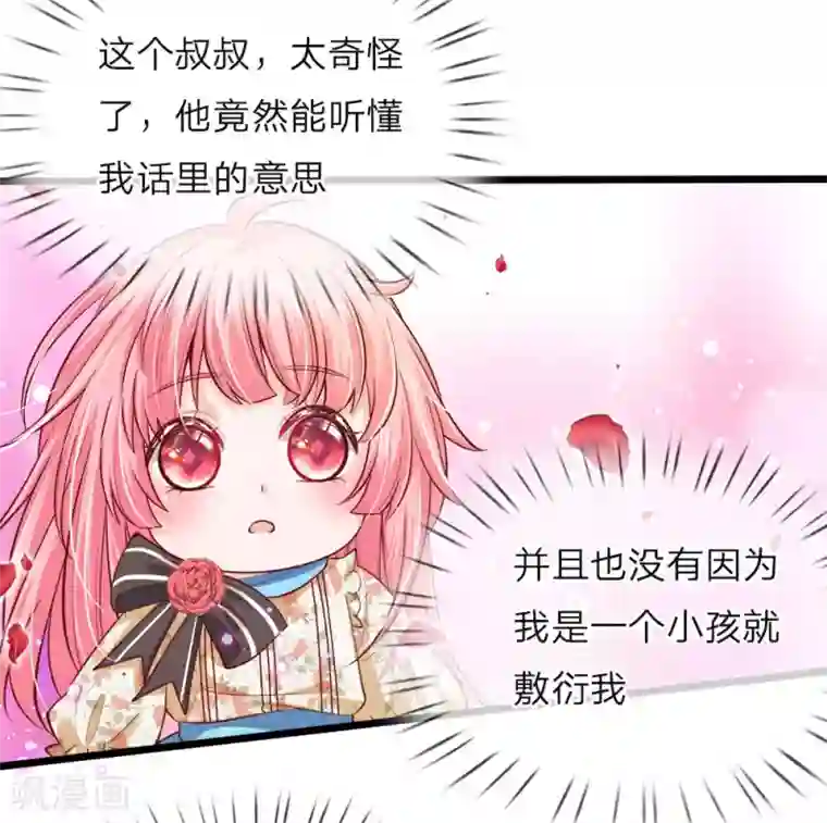 皇帝陛下的天价宝贝第40话 我的女人不该如此软弱