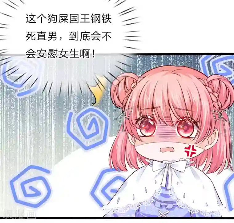 皇帝陛下的天价宝贝第41话 大咧的孩子其实也敏感