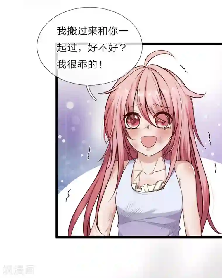 皇帝陛下的天价宝贝第41话 大咧的孩子其实也敏感