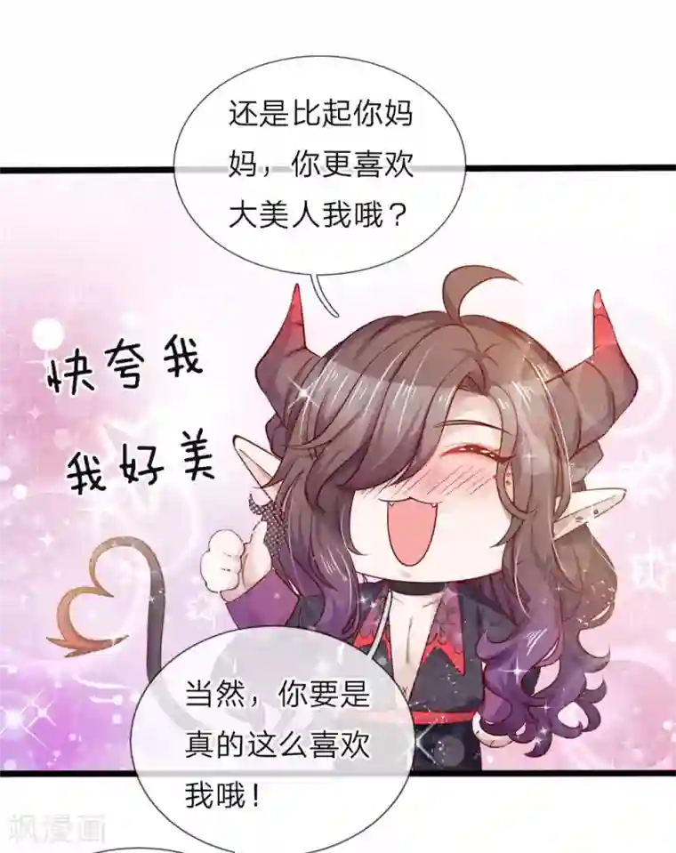 皇帝陛下的天价宝贝第41话 大咧的孩子其实也敏感