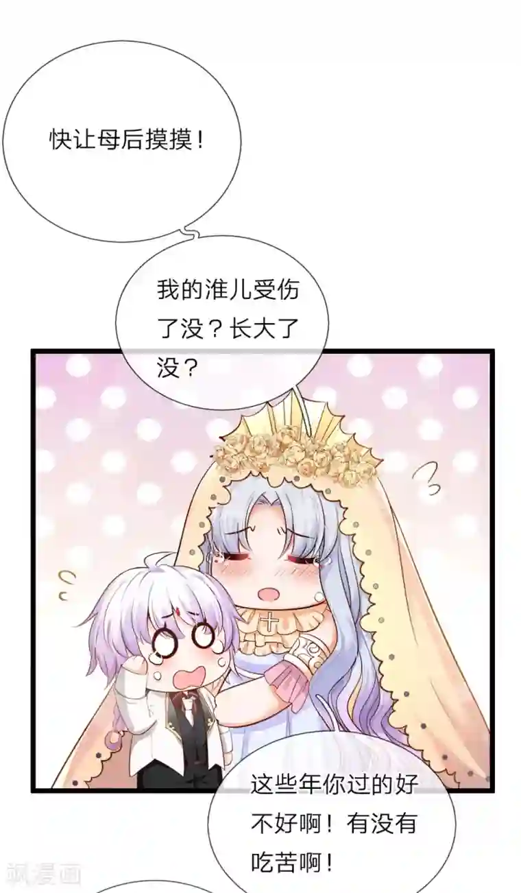 皇帝陛下的天价宝贝第41话 大咧的孩子其实也敏感