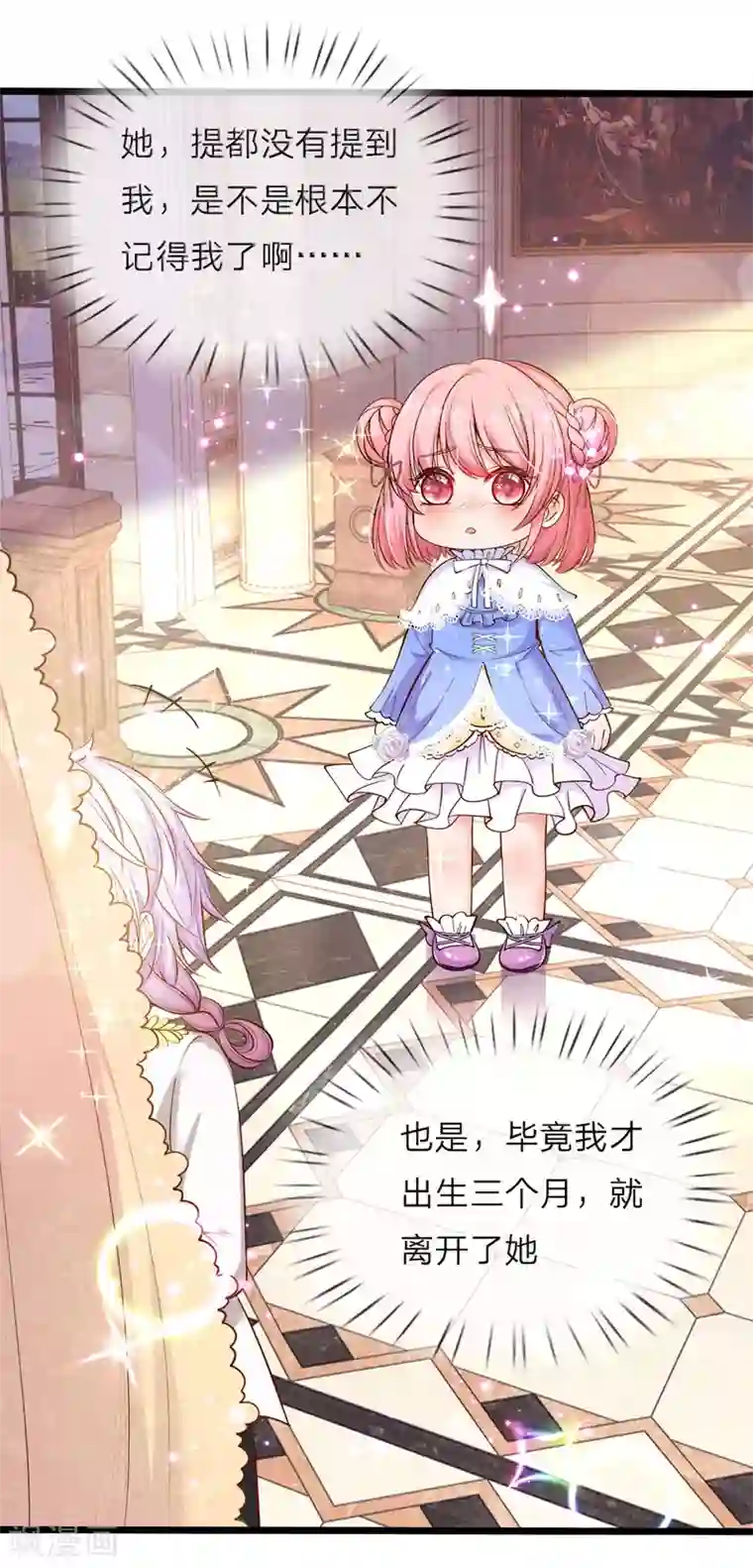 皇帝陛下的天价宝贝第41话 大咧的孩子其实也敏感