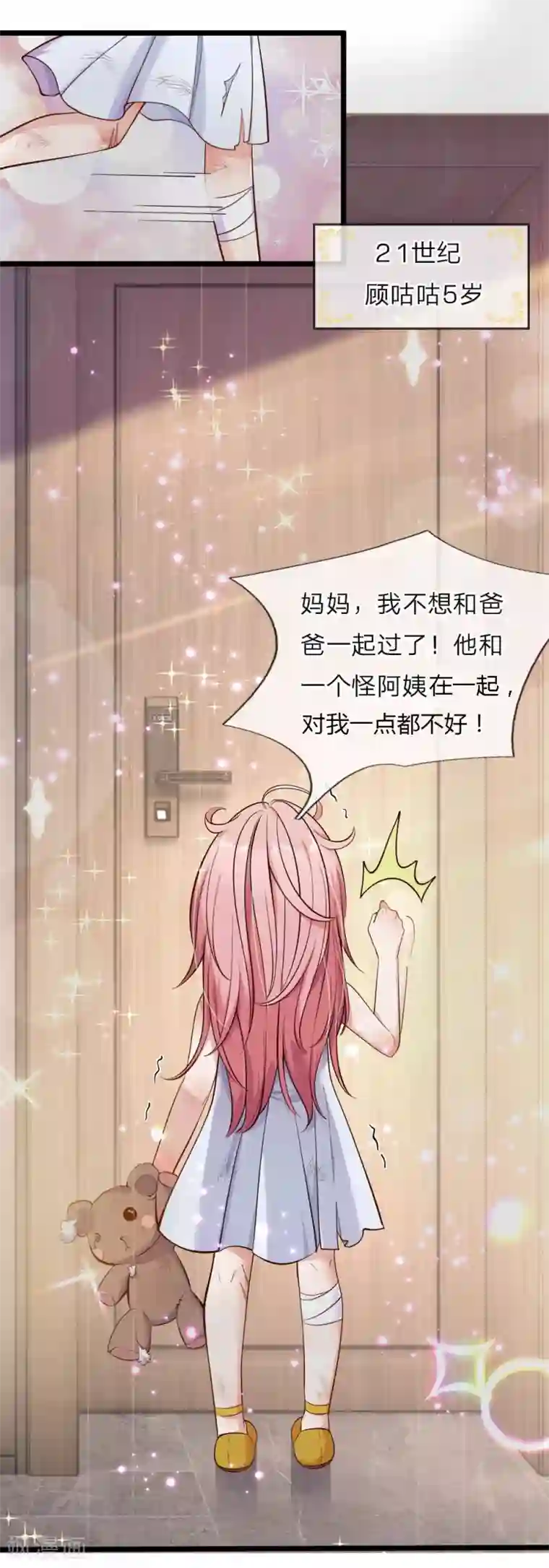 皇帝陛下的天价宝贝第41话 大咧的孩子其实也敏感