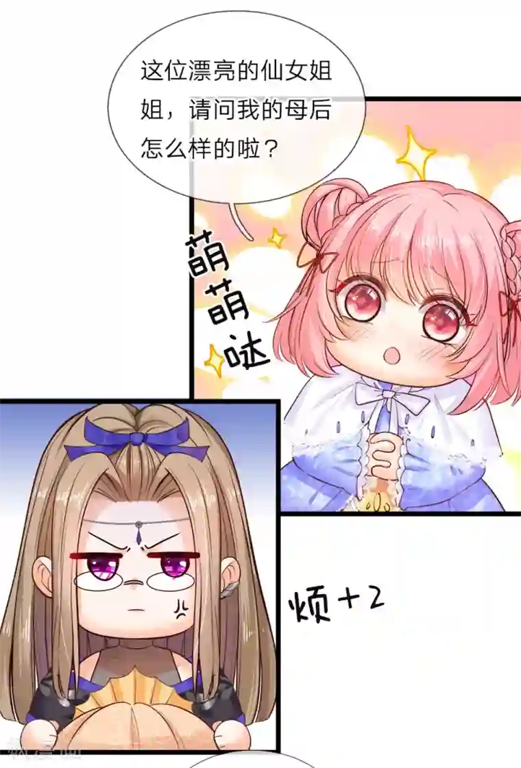皇帝陛下的天价宝贝第42话 哎哦感动哦哭哦我美哦