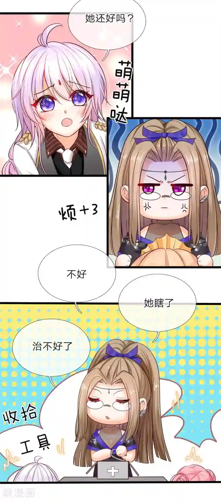 皇帝陛下的天价宝贝第42话 哎哦感动哦哭哦我美哦