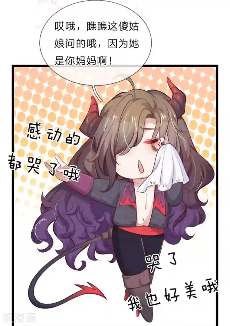 皇帝陛下的天价宝贝第42话 哎哦感动哦哭哦我美哦