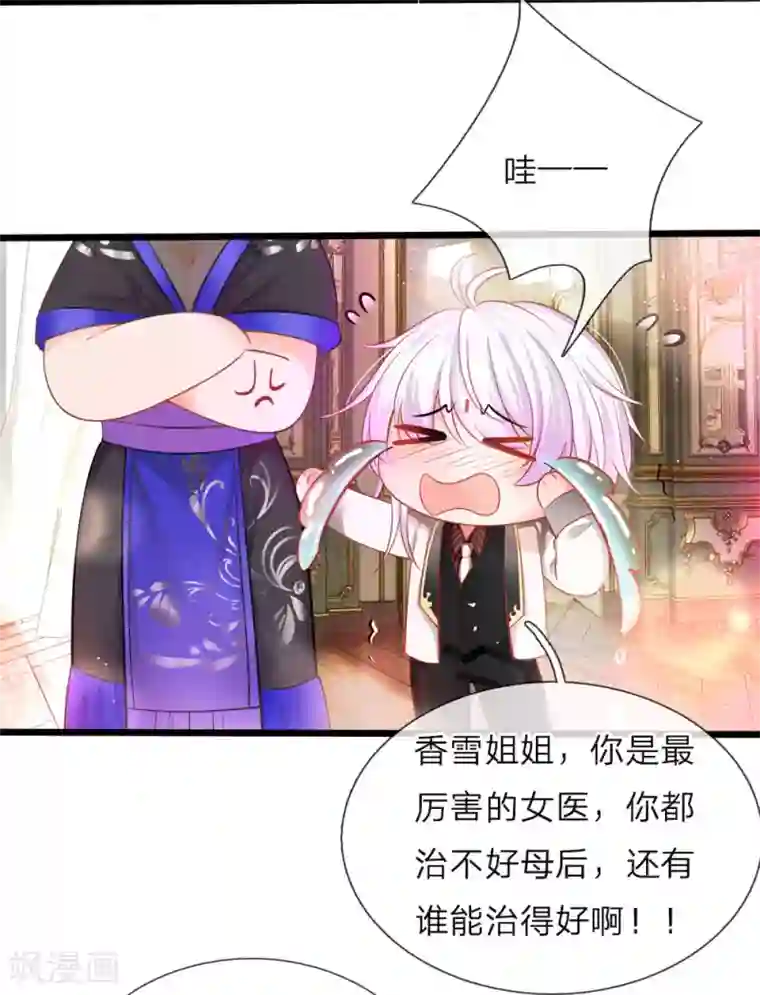 皇帝陛下的天价宝贝第43话 香雪姐姐真的很烦躁啦