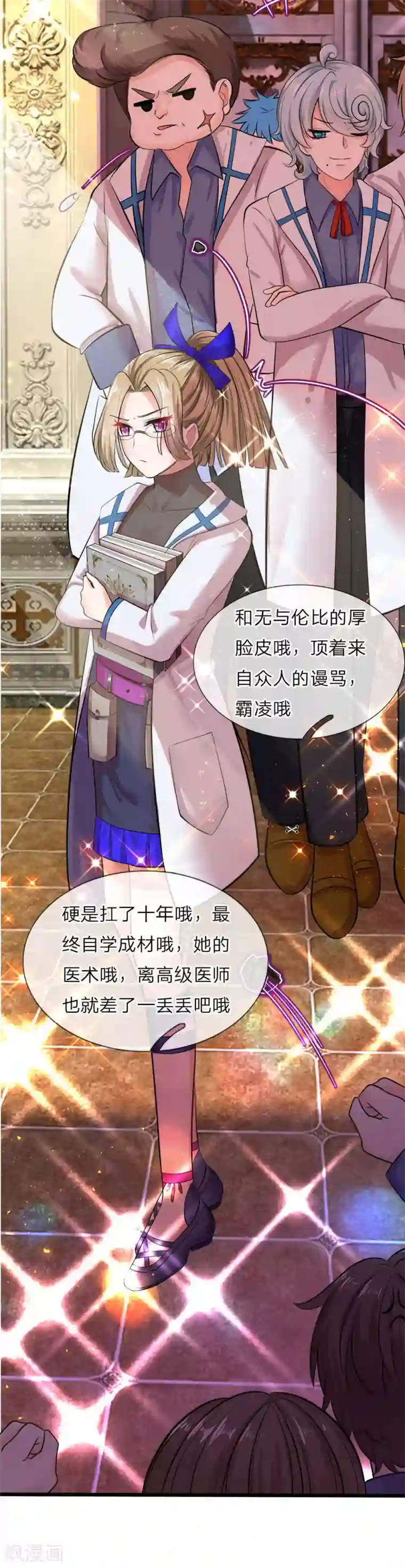 皇帝陛下的天价宝贝第43话 香雪姐姐真的很烦躁啦