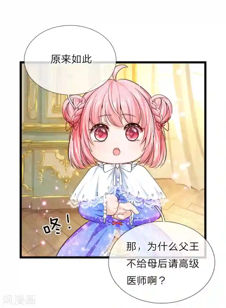 皇帝陛下的天价宝贝第43话 香雪姐姐真的很烦躁啦