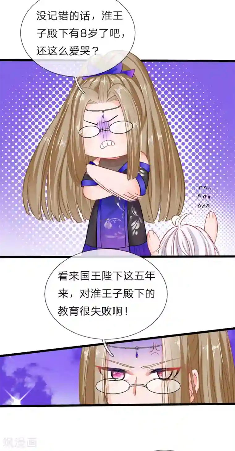 皇帝陛下的天价宝贝第43话 香雪姐姐真的很烦躁啦