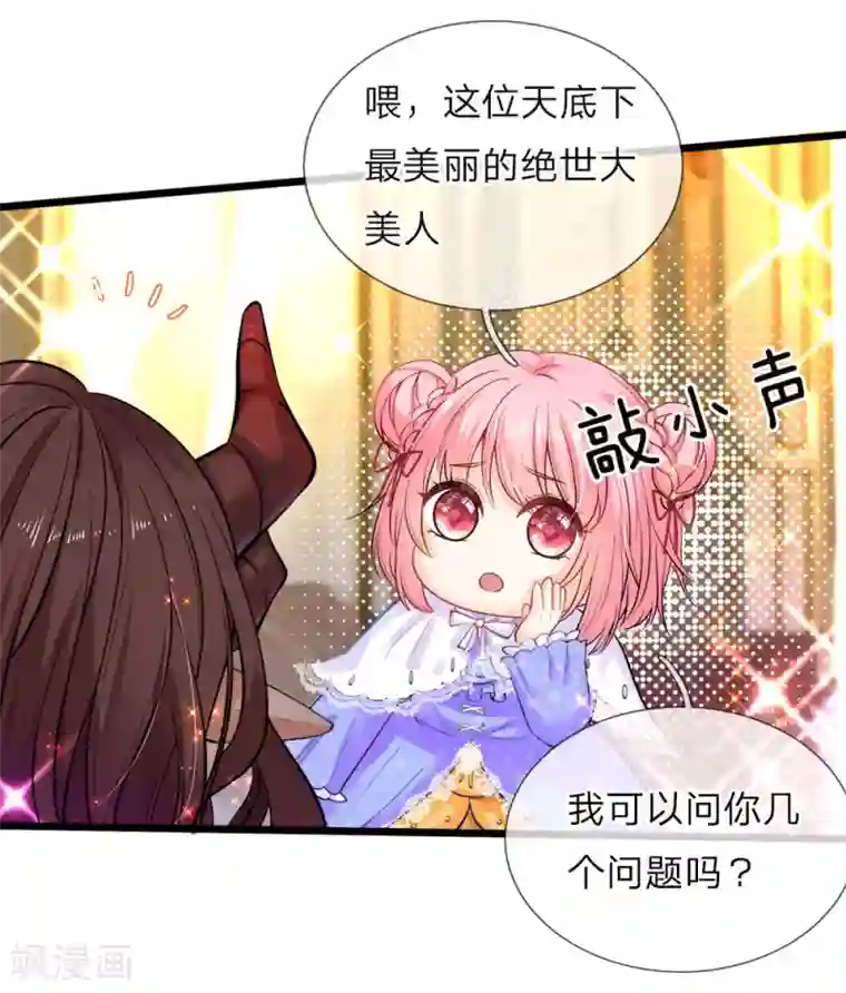 皇帝陛下的天价宝贝第43话 香雪姐姐真的很烦躁啦