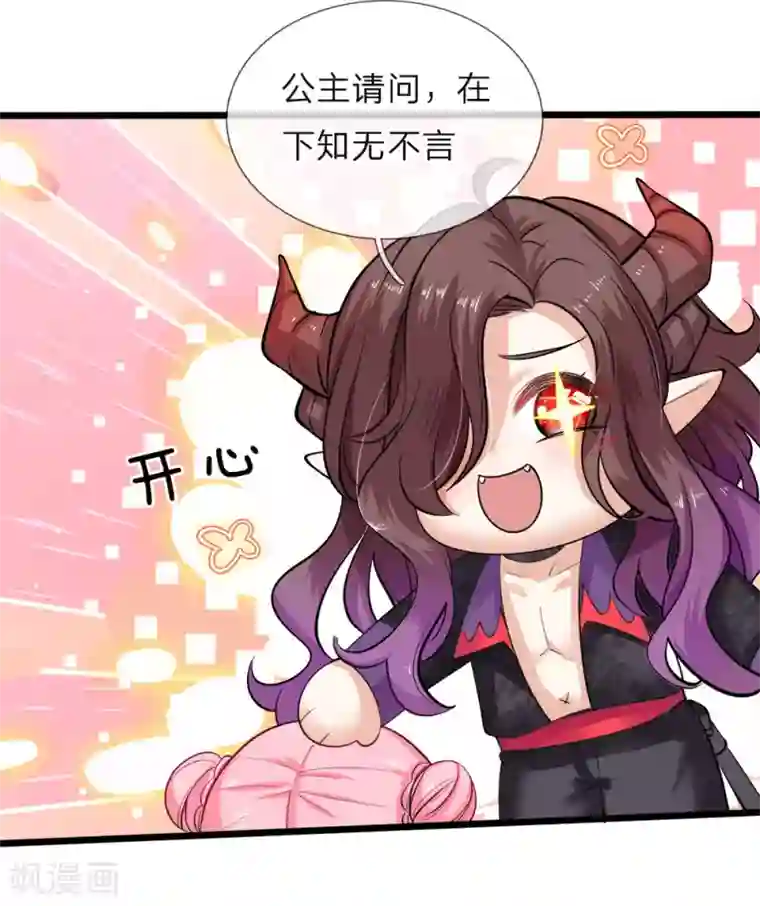 皇帝陛下的天价宝贝第43话 香雪姐姐真的很烦躁啦