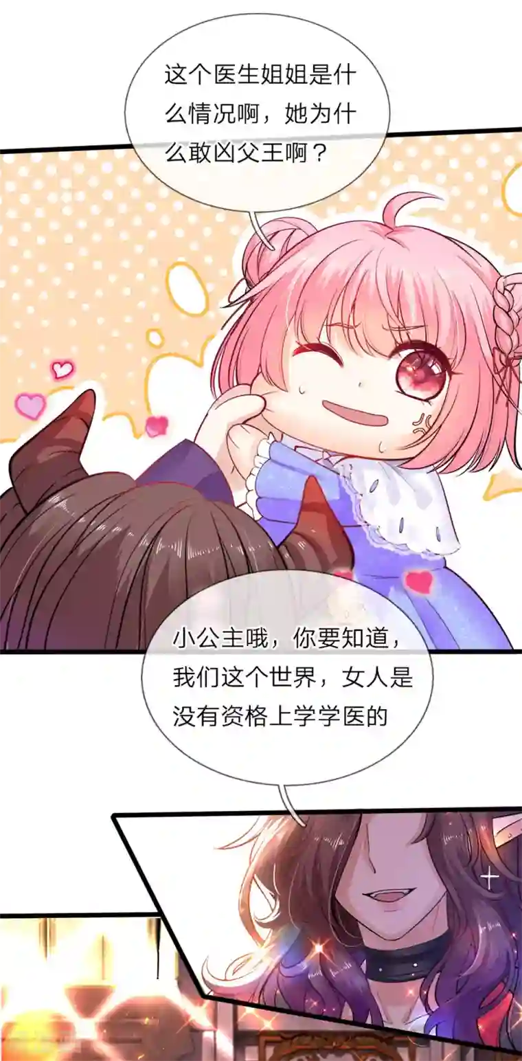 皇帝陛下的天价宝贝第43话 香雪姐姐真的很烦躁啦