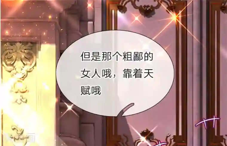 皇帝陛下的天价宝贝第43话 香雪姐姐真的很烦躁啦