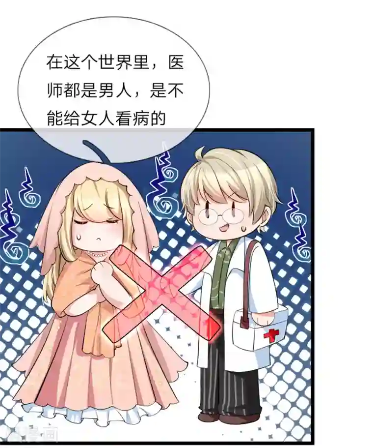 皇帝陛下的天价宝贝第44话 我说可以！就是可以！