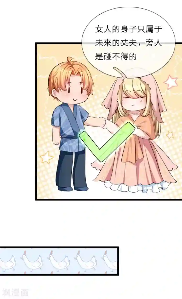 皇帝陛下的天价宝贝第44话 我说可以！就是可以！