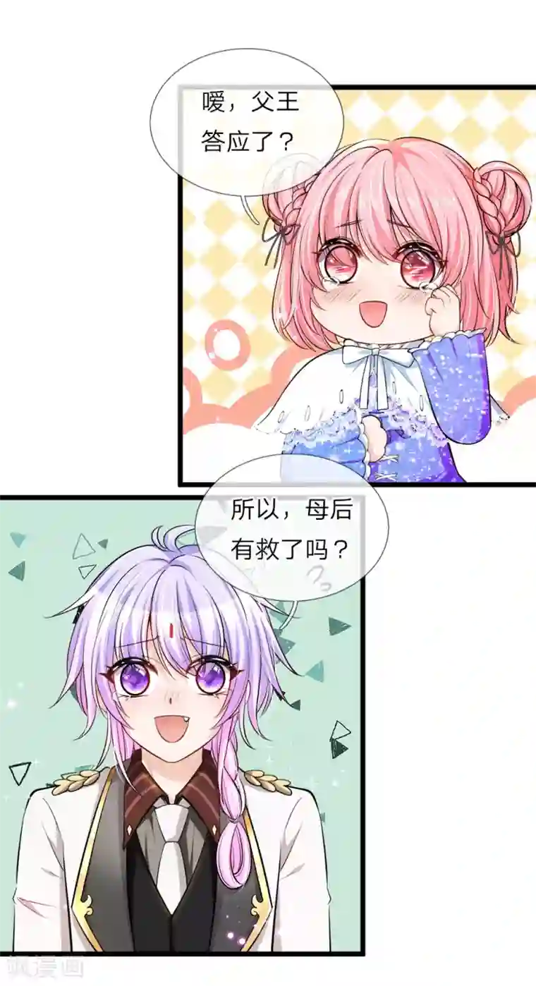 皇帝陛下的天价宝贝第44话 我说可以！就是可以！