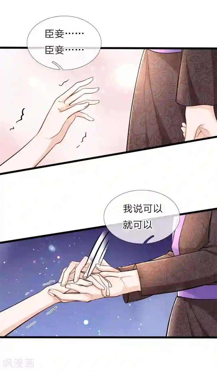 皇帝陛下的天价宝贝第44话 我说可以！就是可以！