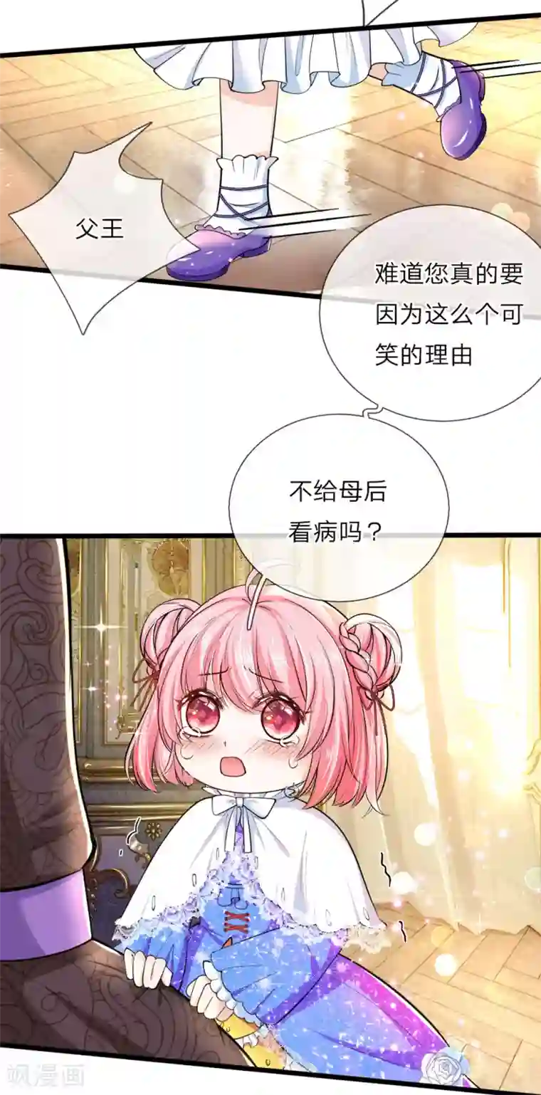 皇帝陛下的天价宝贝第44话 我说可以！就是可以！