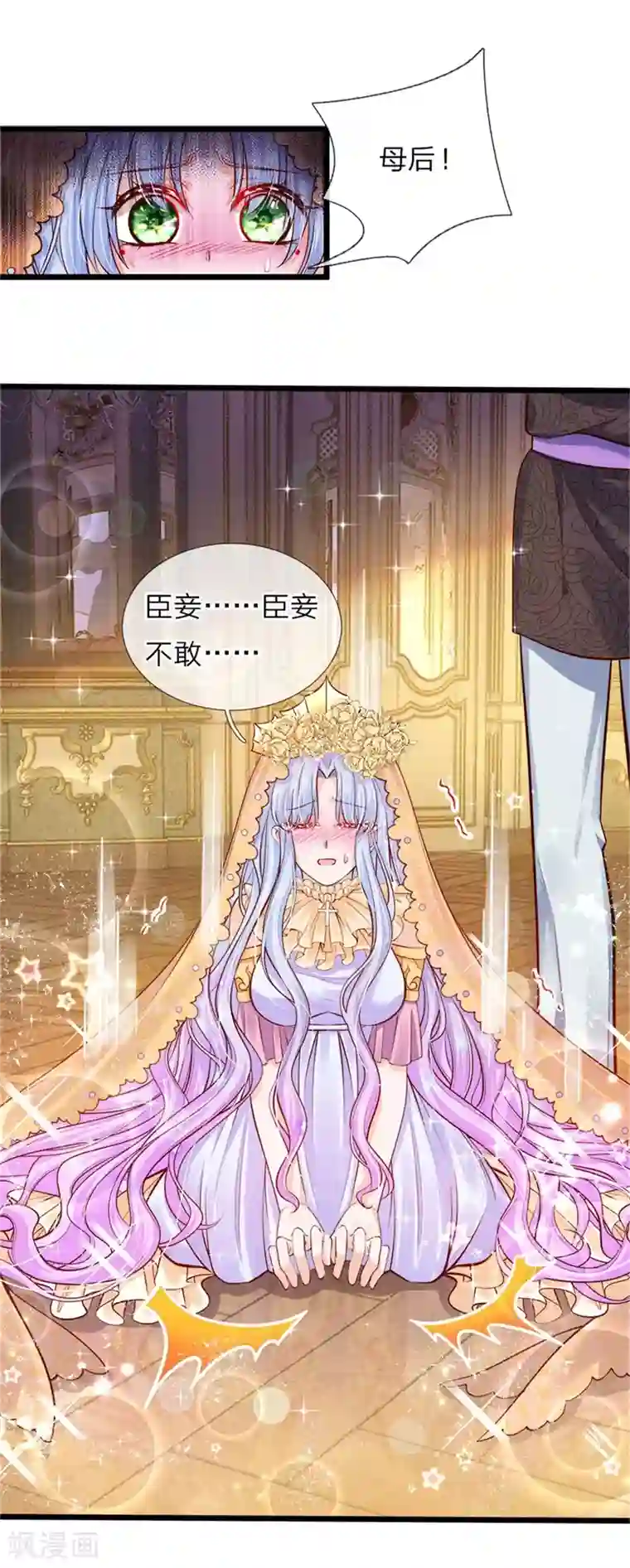 皇帝陛下的天价宝贝第45话 论变脸速度谁也不如她