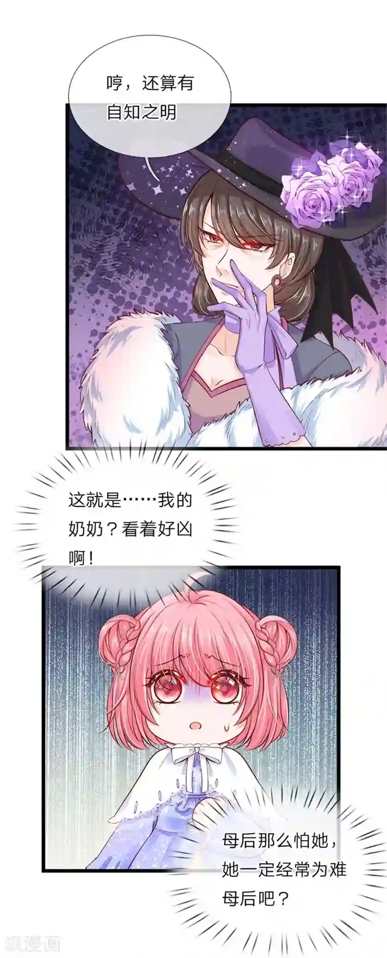 皇帝陛下的天价宝贝第45话 论变脸速度谁也不如她