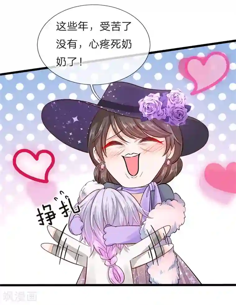 皇帝陛下的天价宝贝第45话 论变脸速度谁也不如她