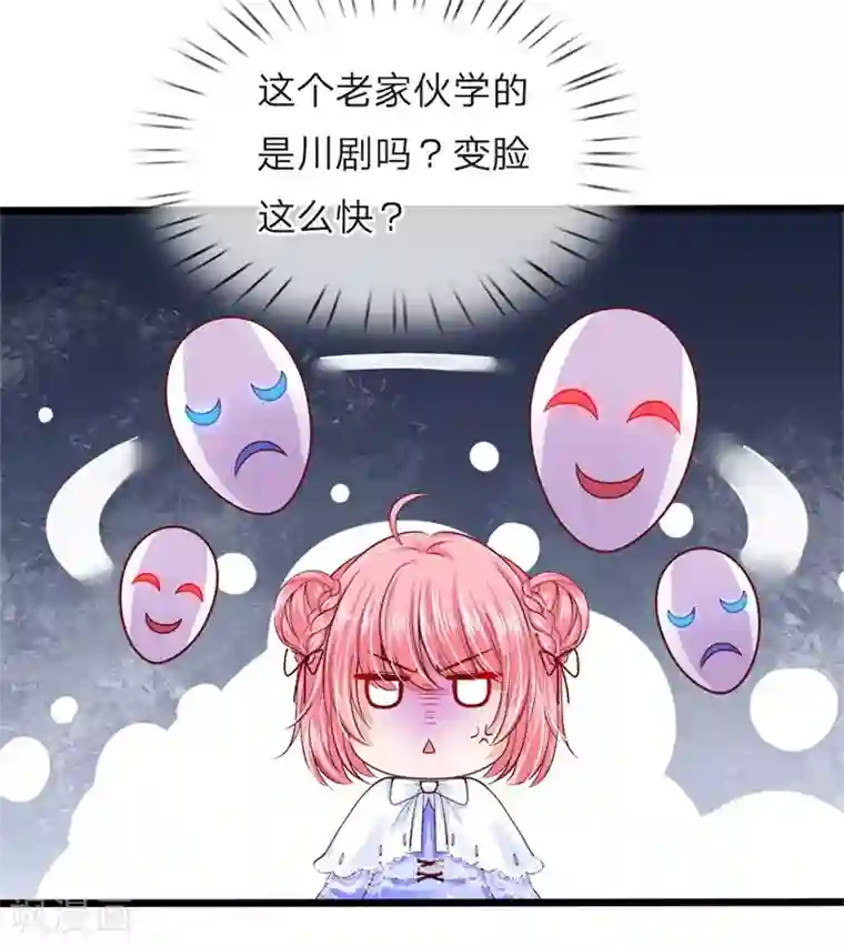 皇帝陛下的天价宝贝第45话 论变脸速度谁也不如她